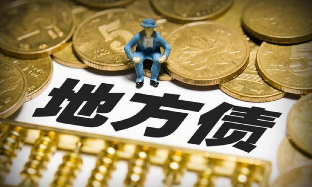 地方债务越化越多，出路在哪里？