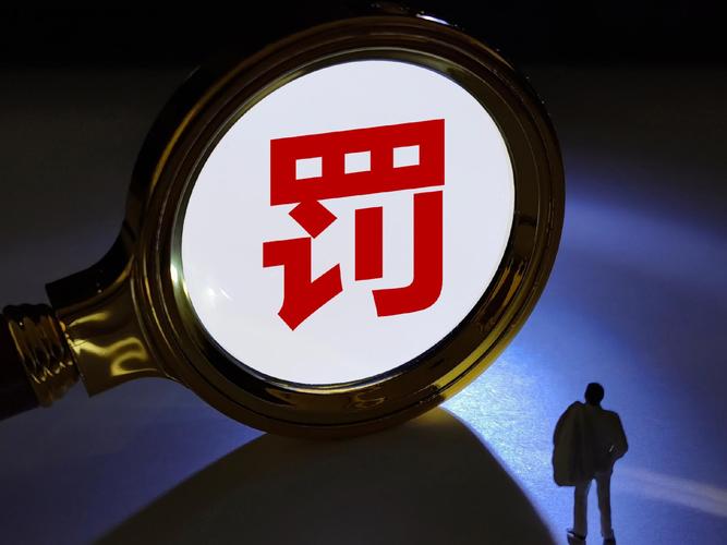 3月罚单金额“腰斩”背后，季节性回落还是监管转向？